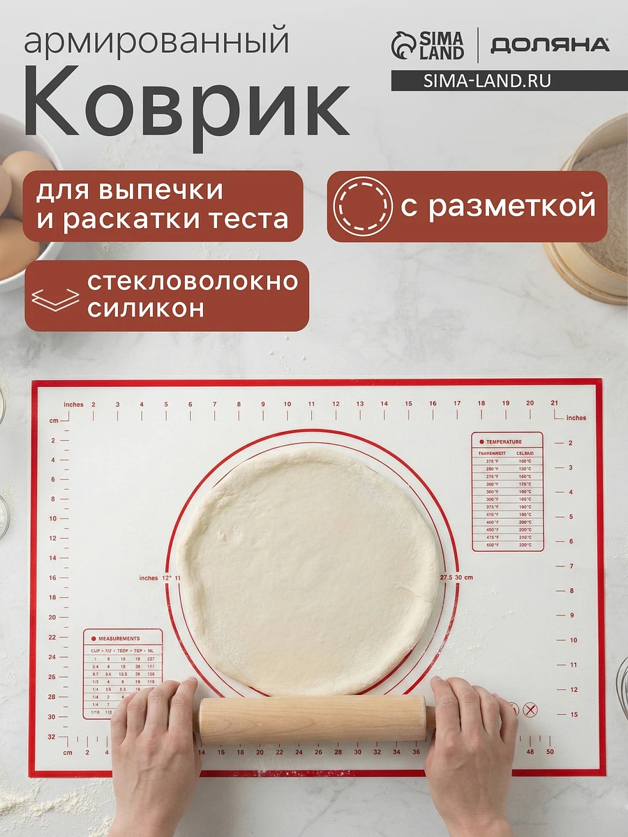 

Коврик для выпечки и раскатки теста с разметкой, армированный, силикон, 40×60 см, белый