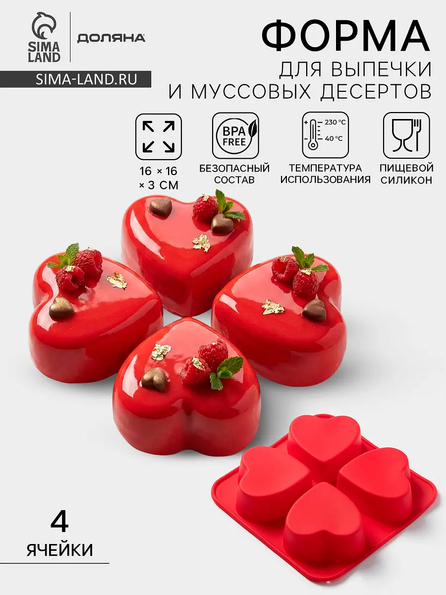 

Форма для выпечки доляна, Красный