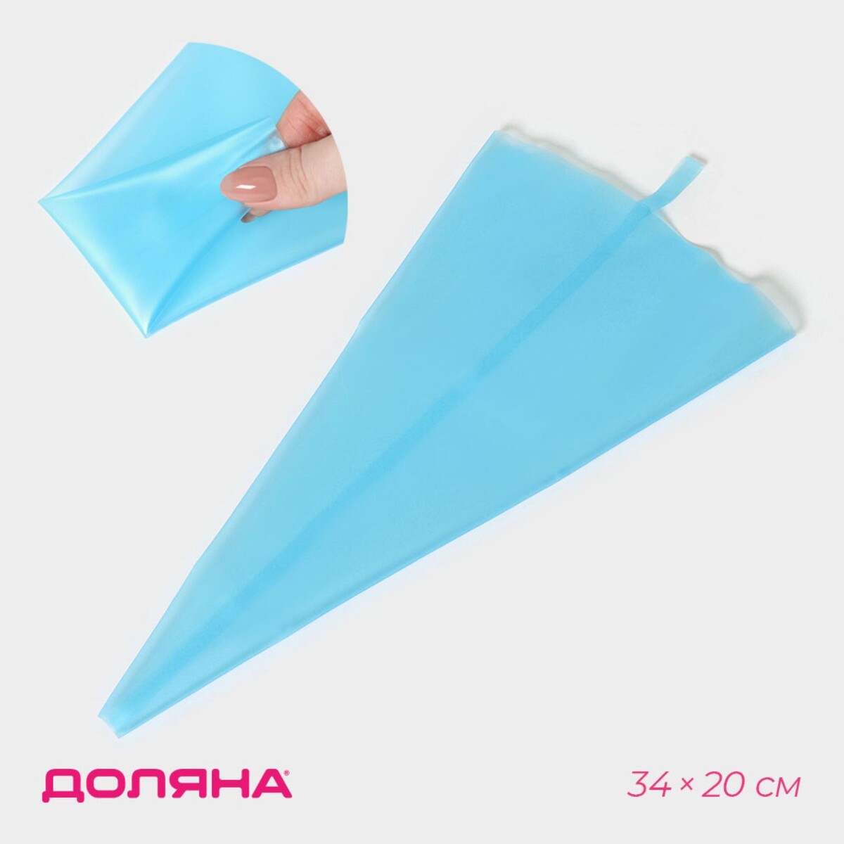 

Кондитерский мешок доляна, Голубой