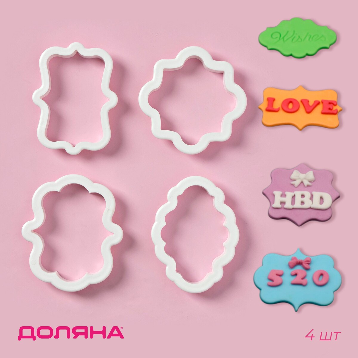 

Формы для печенья доляна, Белый