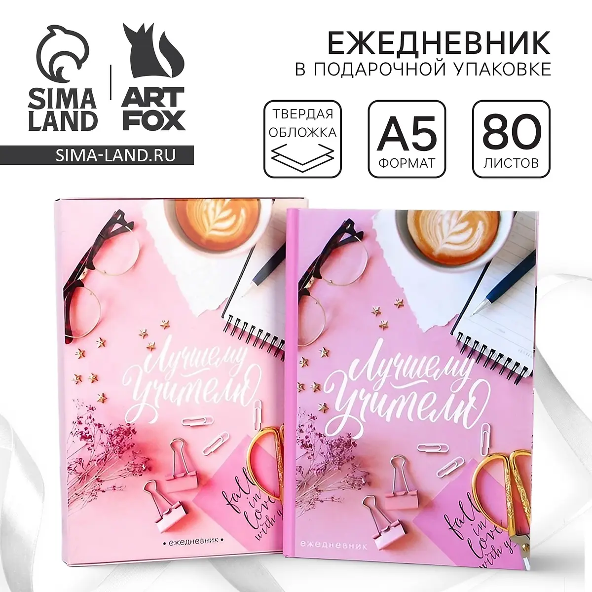 

Ежедневник недатированный, а5, 80 л., в подарочной коробке, твердая обложка, Розовый