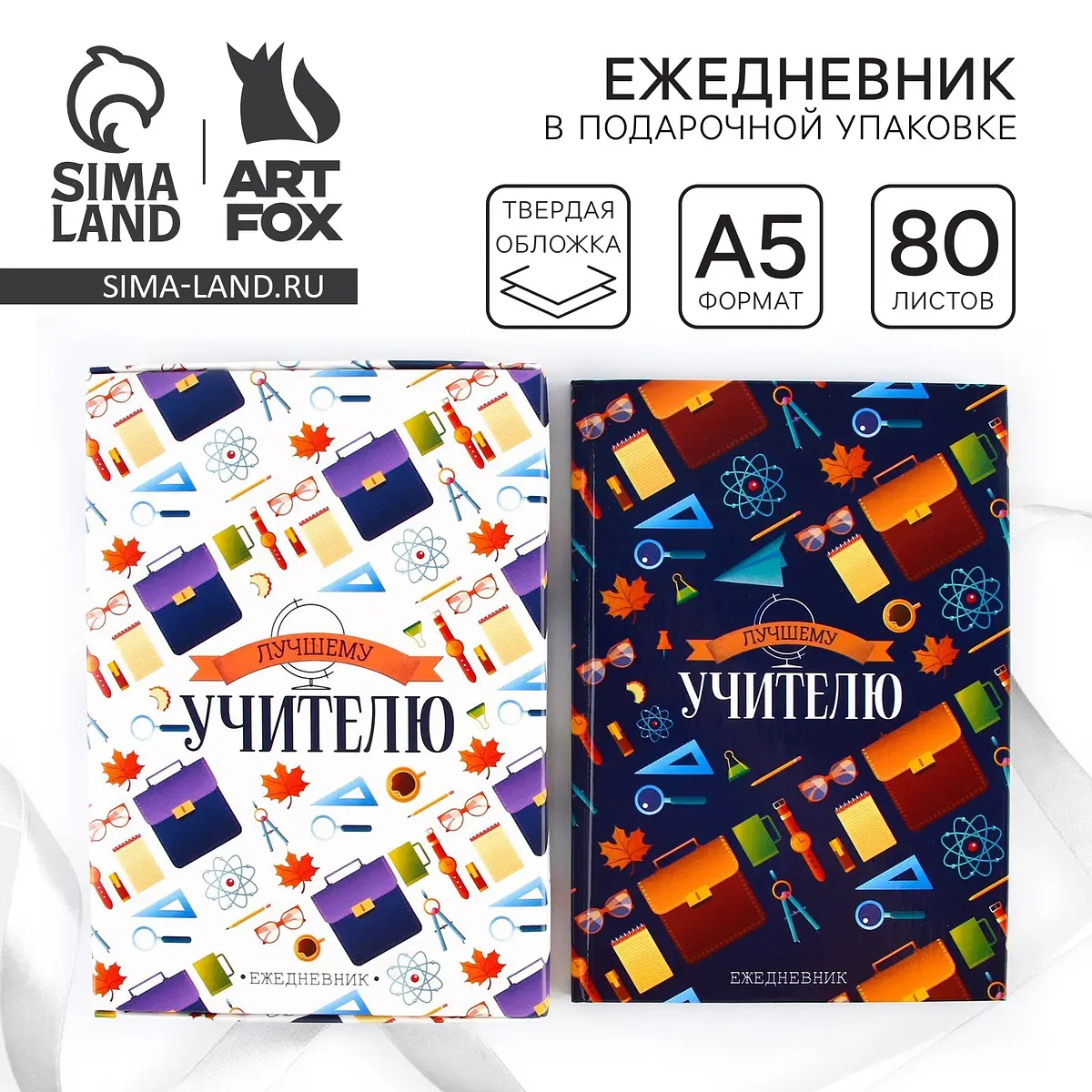 

Ежедневник недатированный, а5, 80 л., в подарочной коробке, твердая обложка, Разноцветный