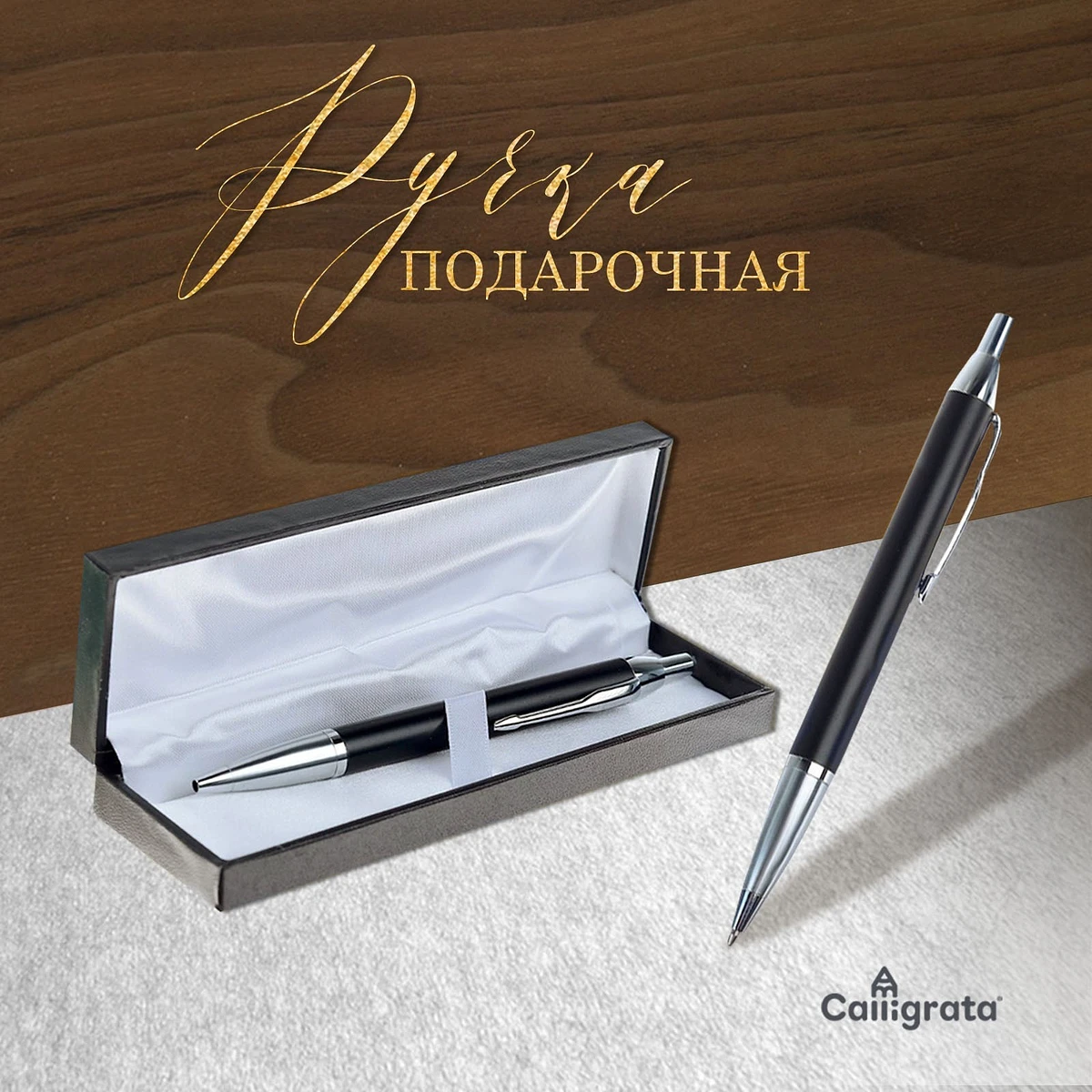 

Ручка подарочная calligrata, Черный