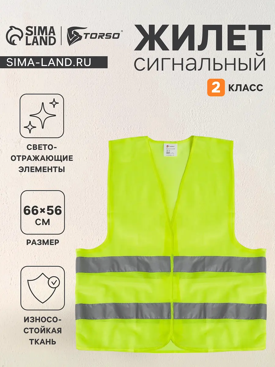 

Жилет сигнальный, светоотражающий, 2 класс, размер xl, 60 г/м² салатовый, Зеленый