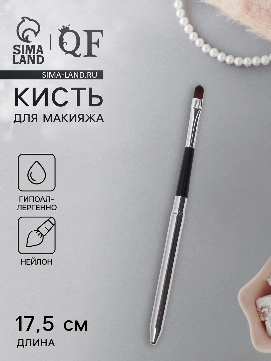 

Кисть для макияжа, компактная, 17.5 см, черная, серебристая, Серебристый