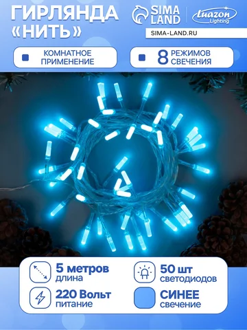 Гирлянда Luazon Lighting