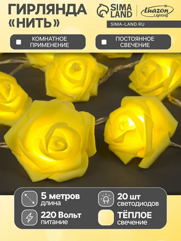 Гирлянда Luazon Lighting