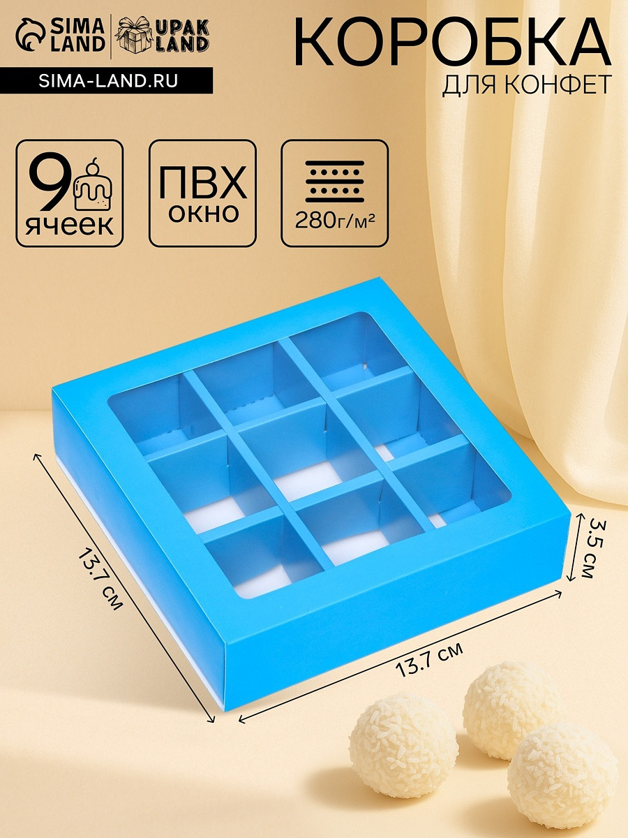 

Коробка для 9 конфет, голубой, 13.7×13.7×3.5 см