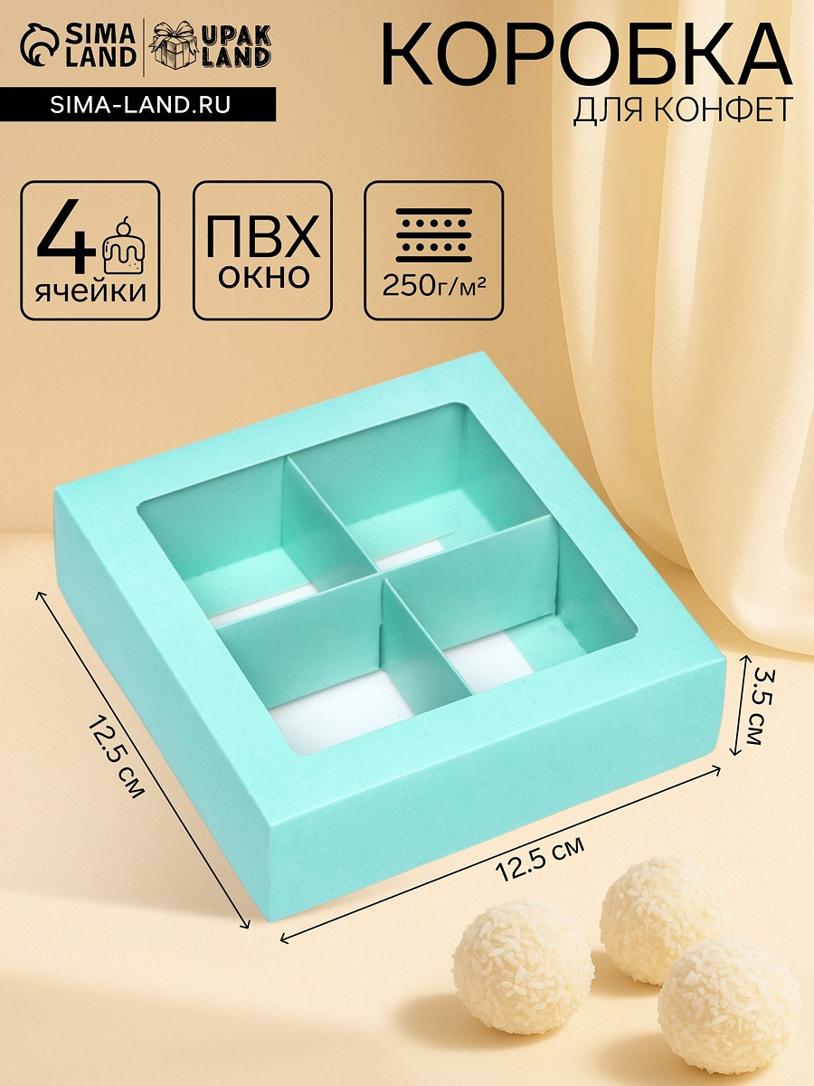 

Коробка для 4 конфеты, мятный, 12.5×12.5×3.5 см, Зеленый
