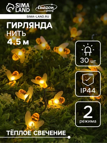 Гирлянда Luazon Lighting