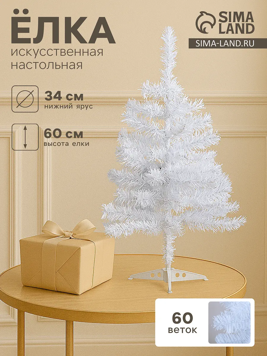 

Искусственная елка настольная, Белый