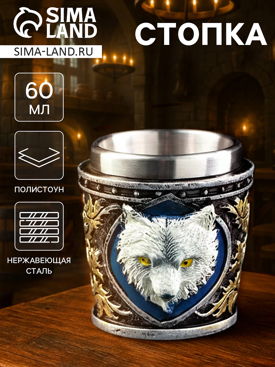 

Стопка средневековая, Серебристый