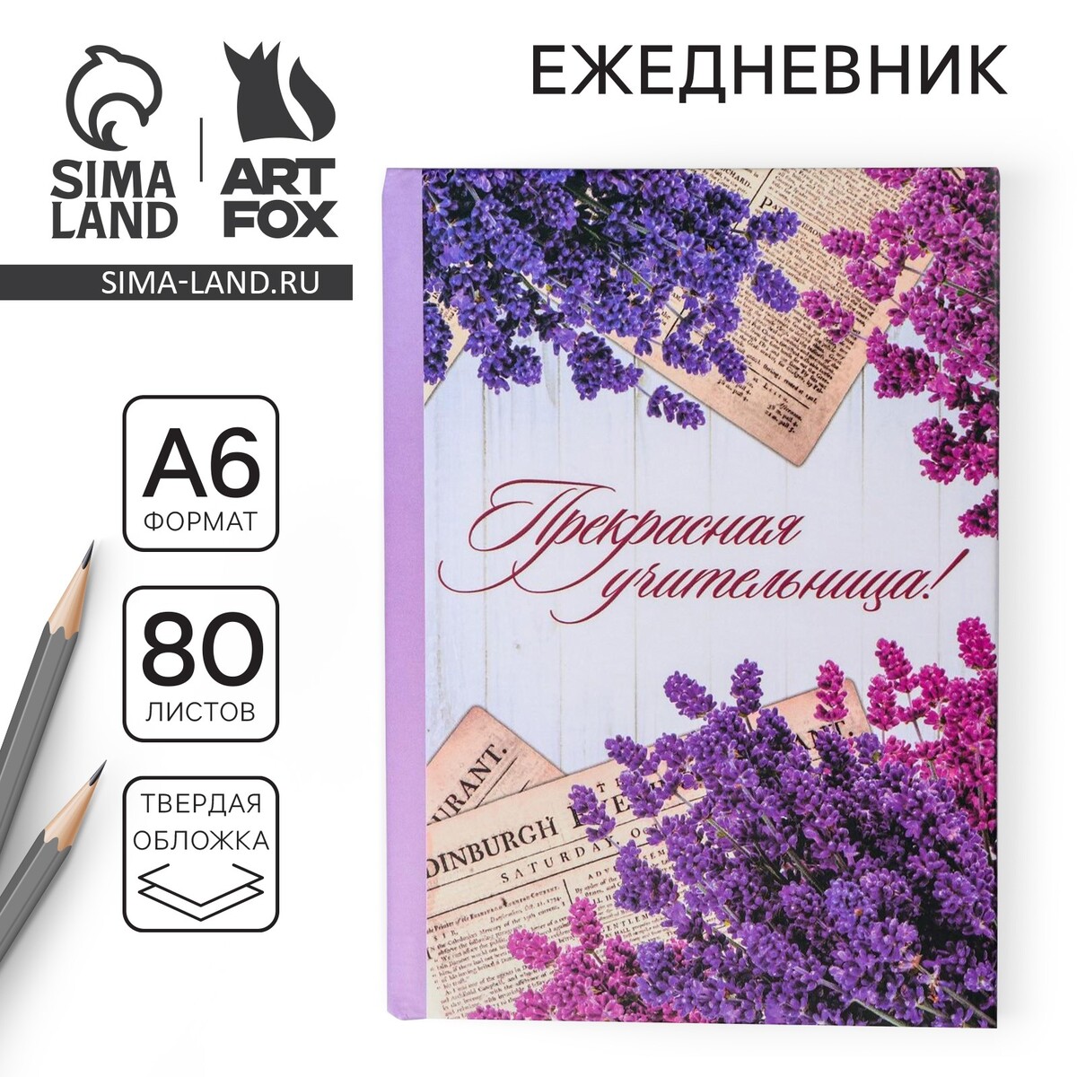 

Ежедневник, Фиолетовый