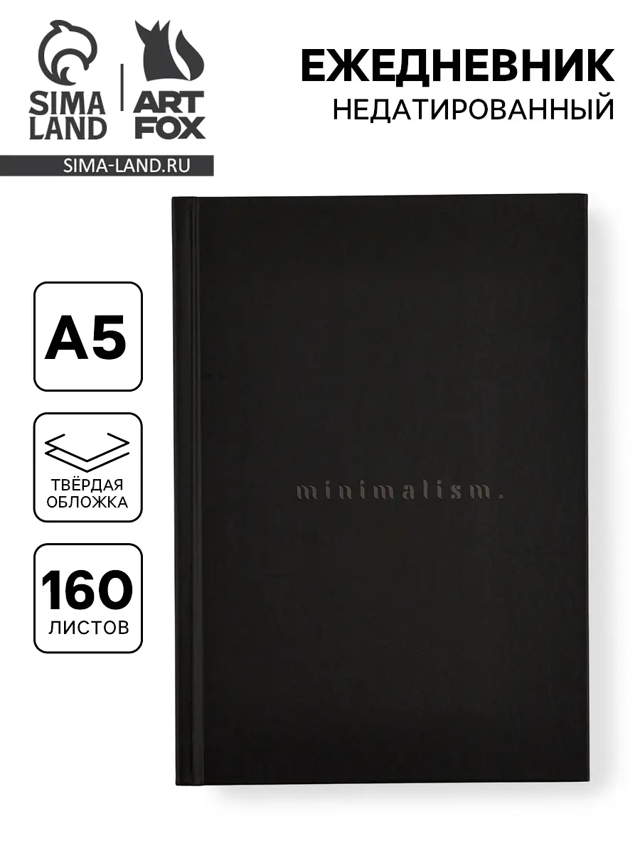 

Ежедневник а5, 160 листов, в твердой обложке, Черный