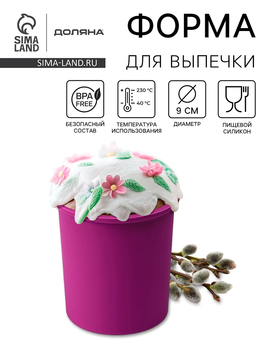 

Форма для выпечки доляна, Фиолетовый