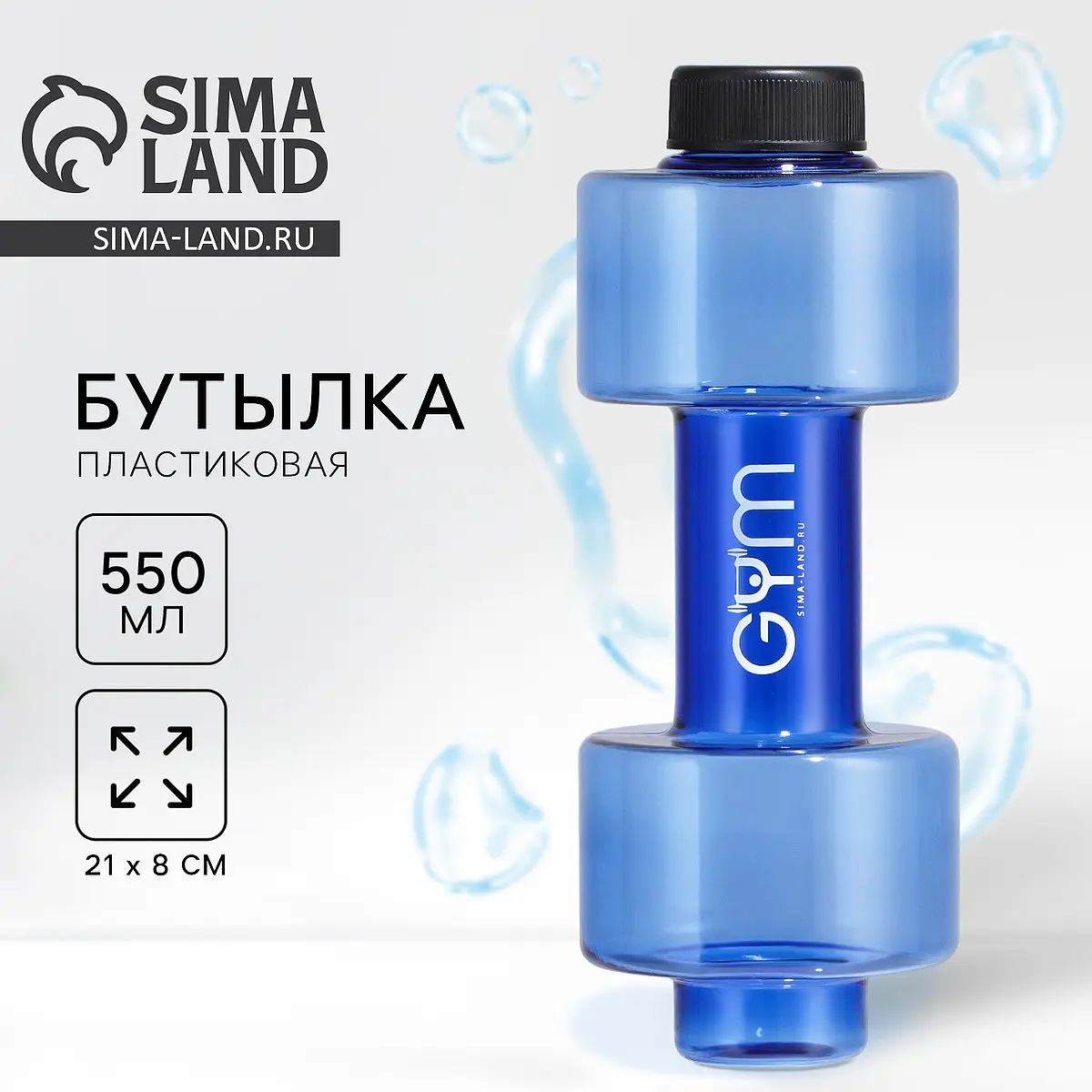 

Бутылка для воды пластиковая gym, 550 мл, 21×8 см, Синий