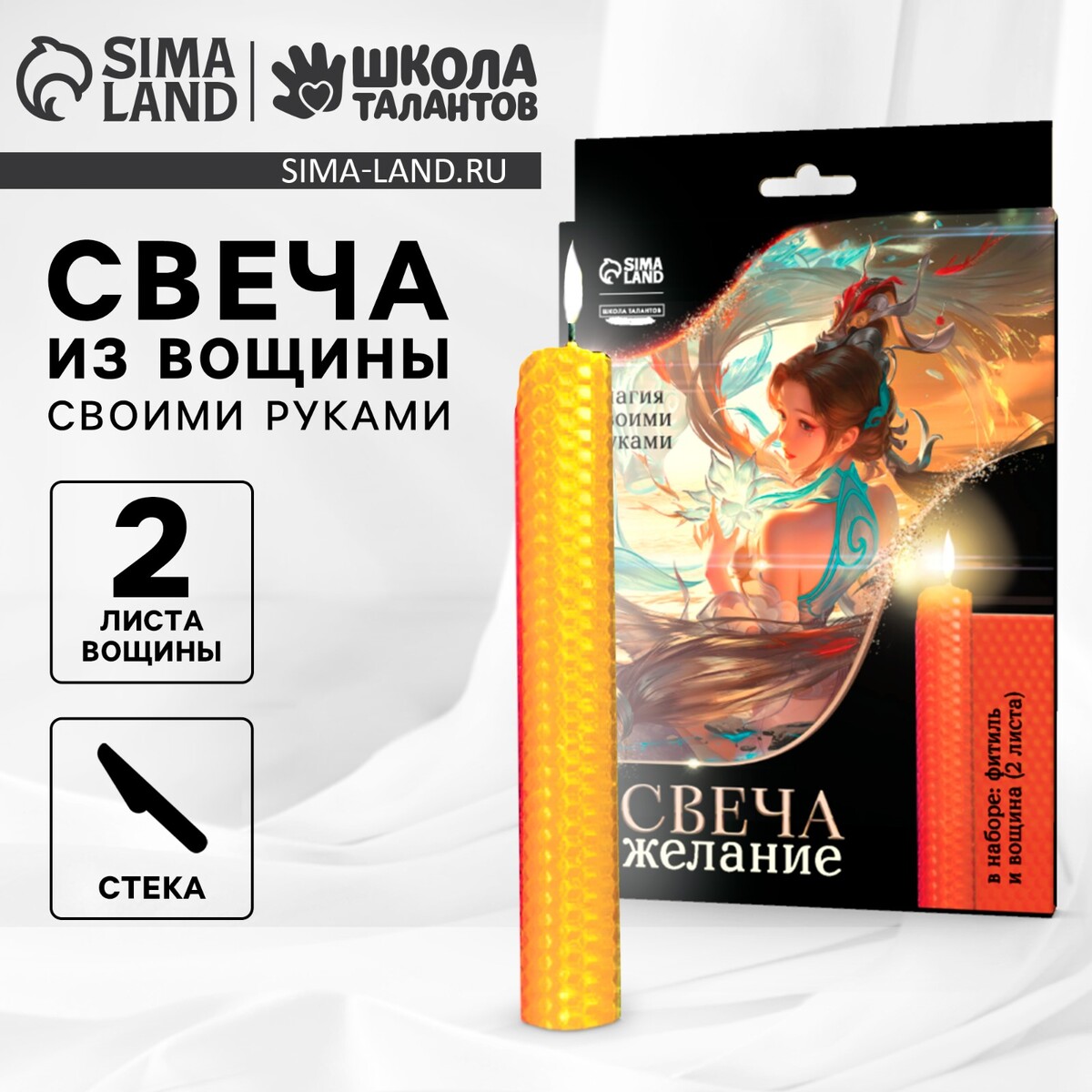 

Свеча своими руками. набор для создания магической свечки из вощины