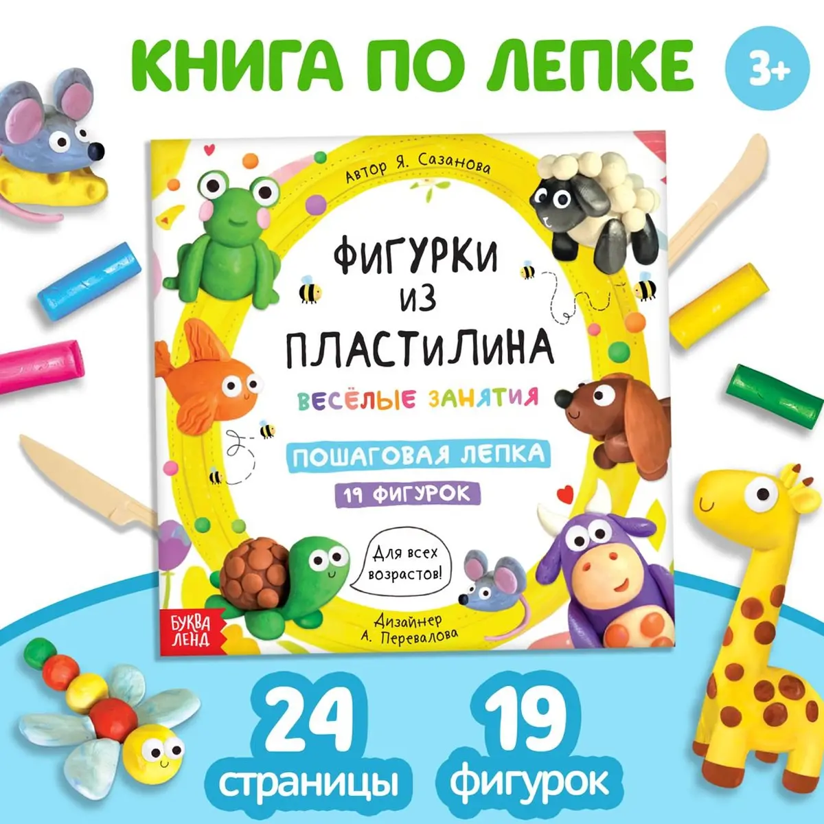 

Книга по лепке, Разноцветный