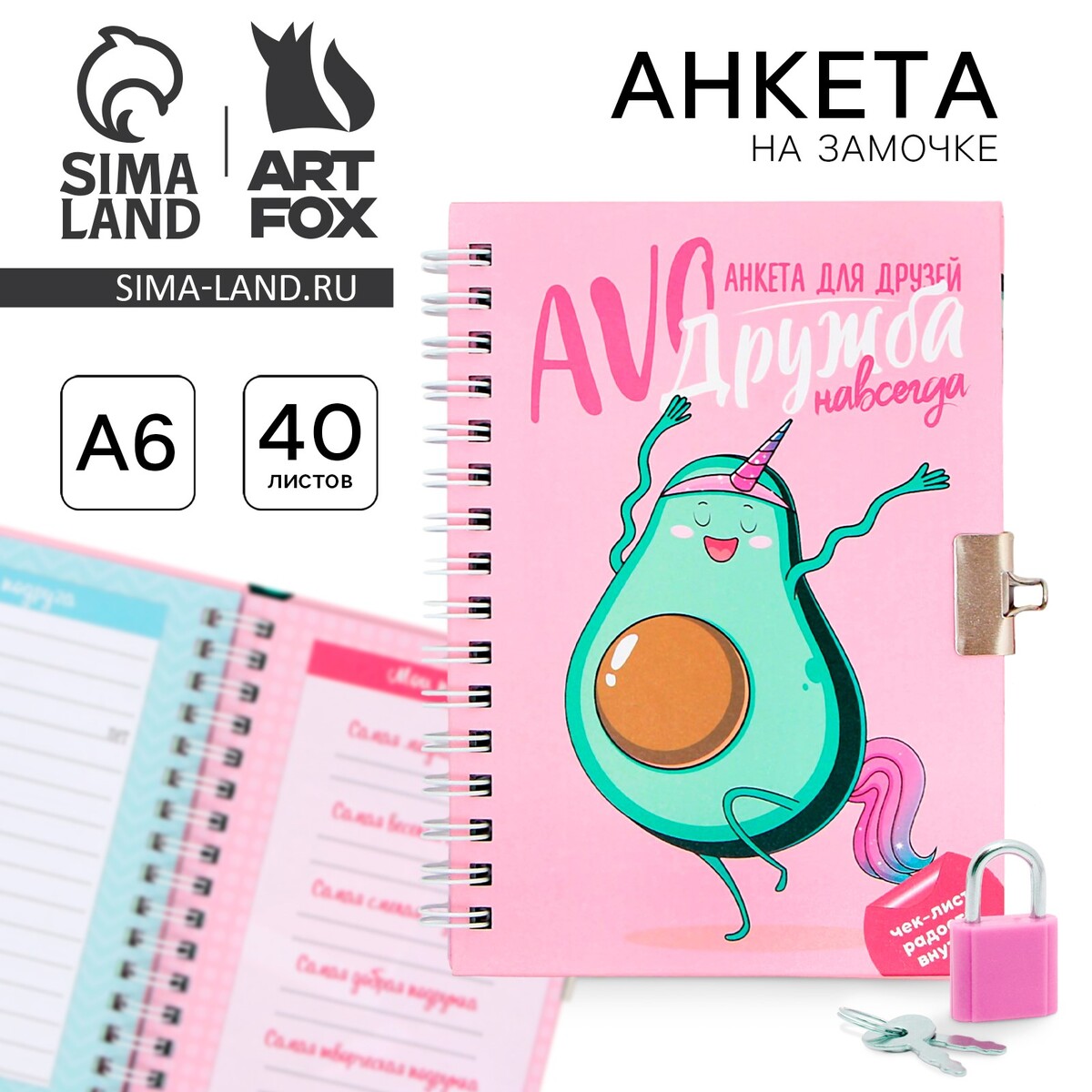 

Анкета на замочке, в твердой обложке а6, 40 листов, Разноцветный