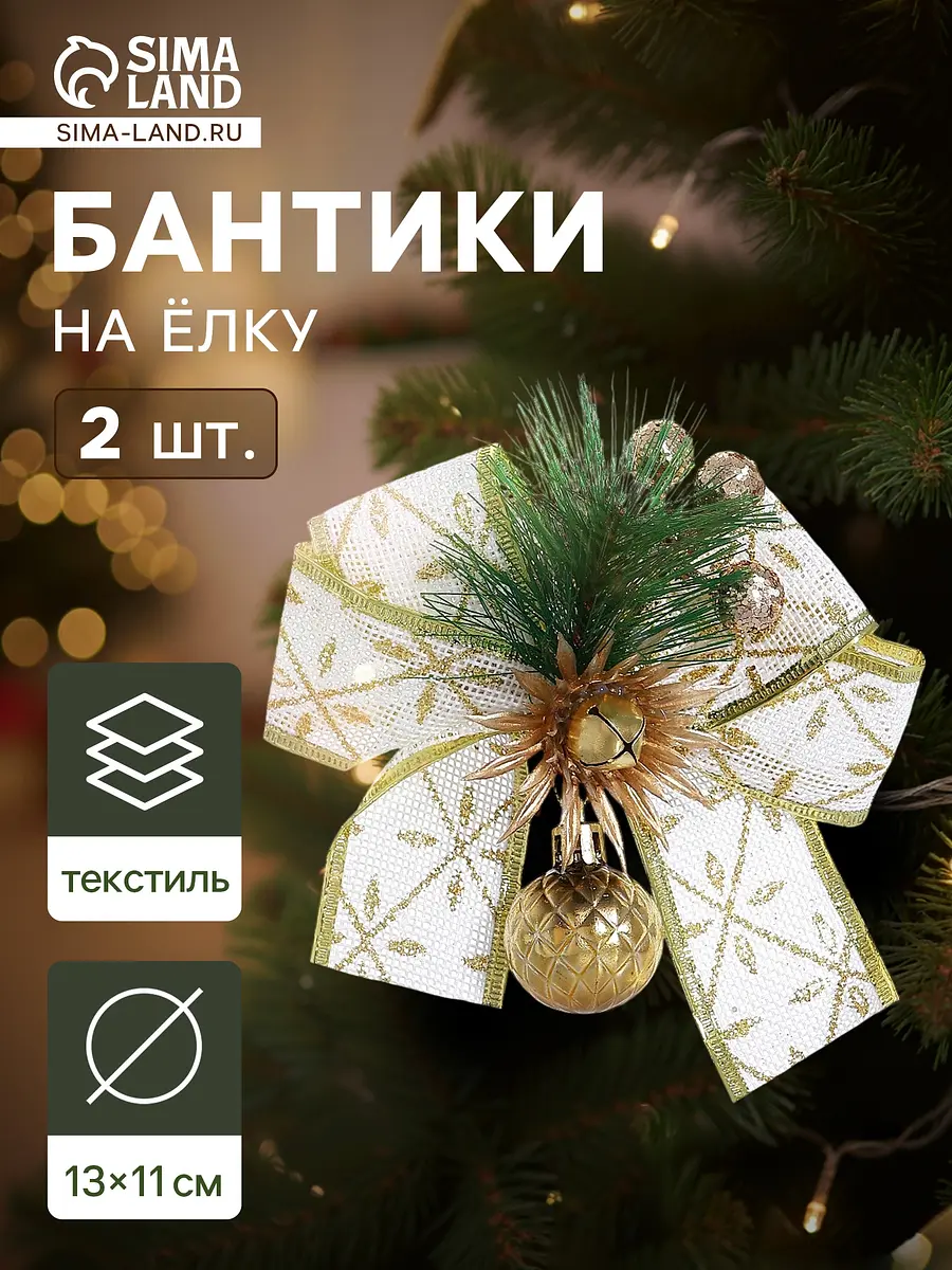 

Ёлочные игрушки 2 шт., Золотистый