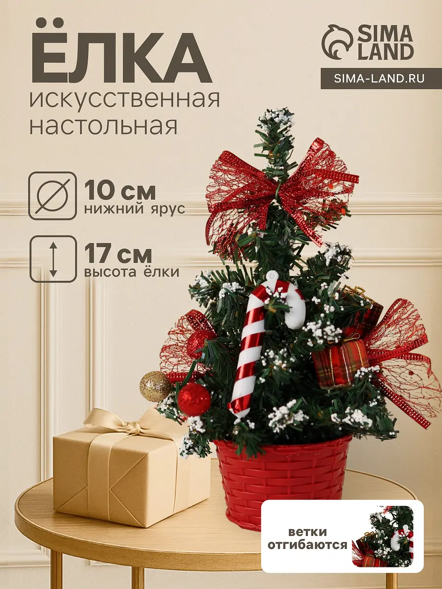 

Искусственная елка настольная, Красный
