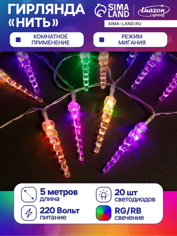 Гирлянда Luazon Lighting