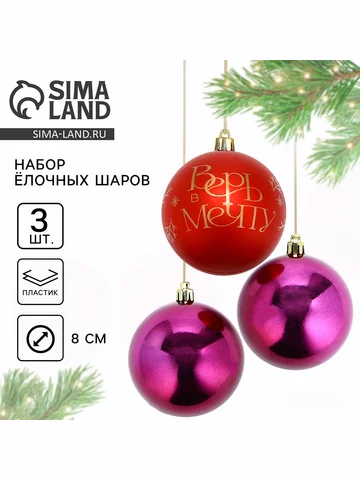 Шары елочные новогодние