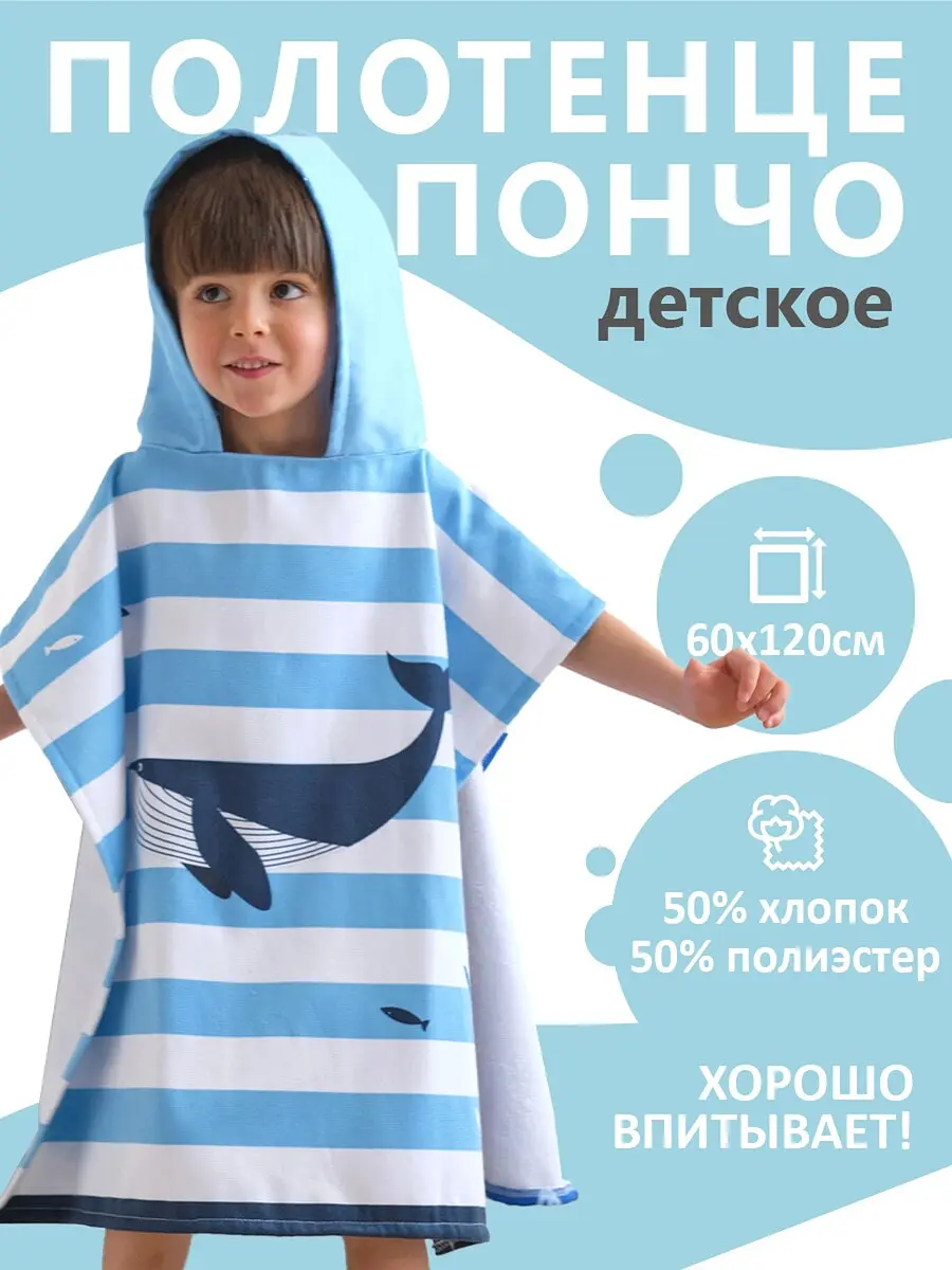 

Полотенце пончо махровое, Голубой;белый