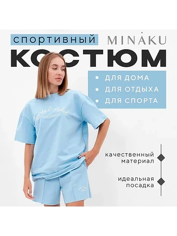 Костюм футболка шорты