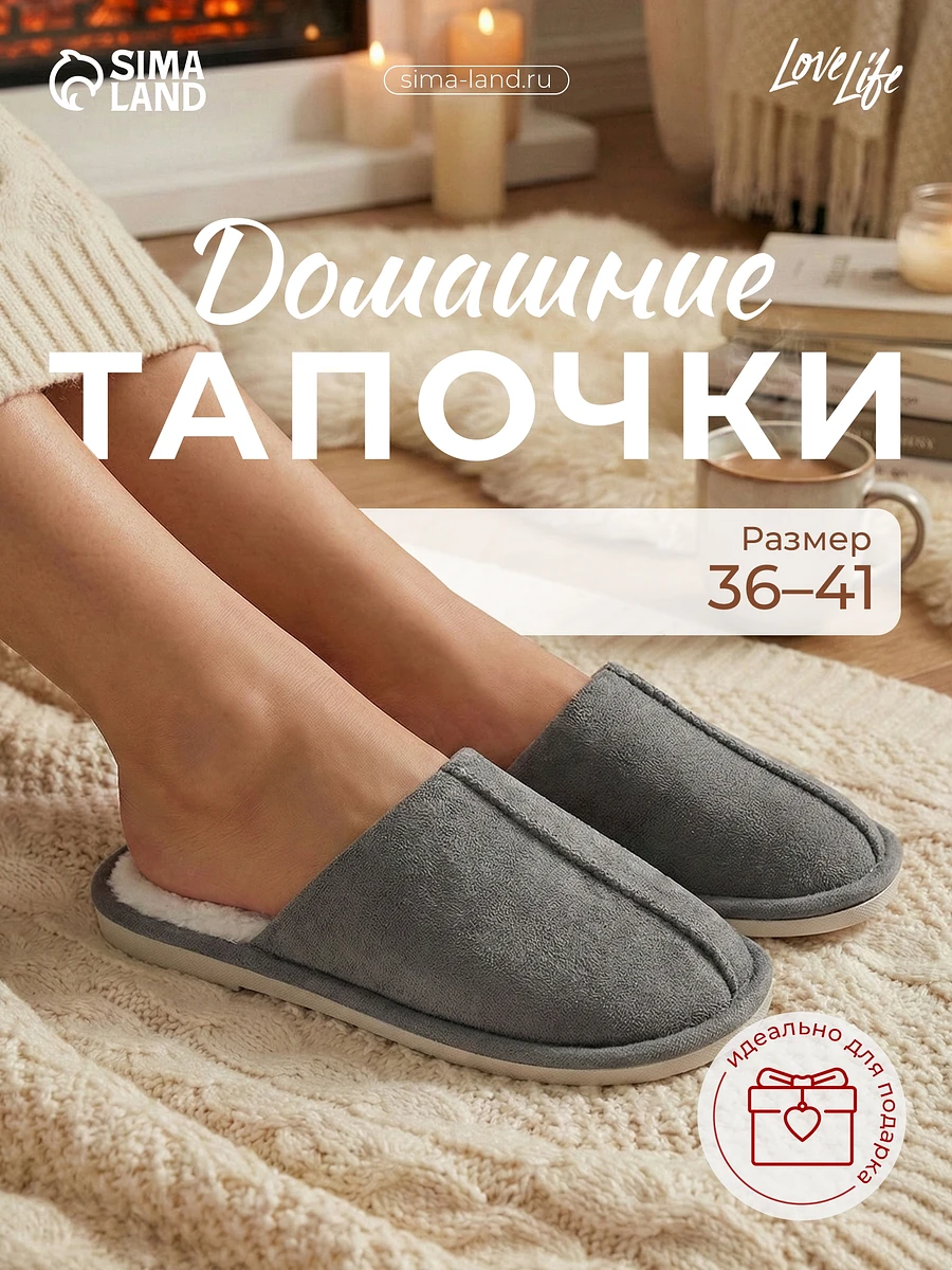 

Тапочки, Серый