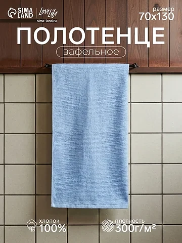 Полотенце вафельное