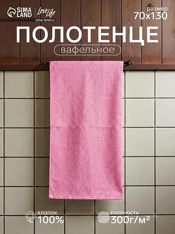 Полотенце вафельное