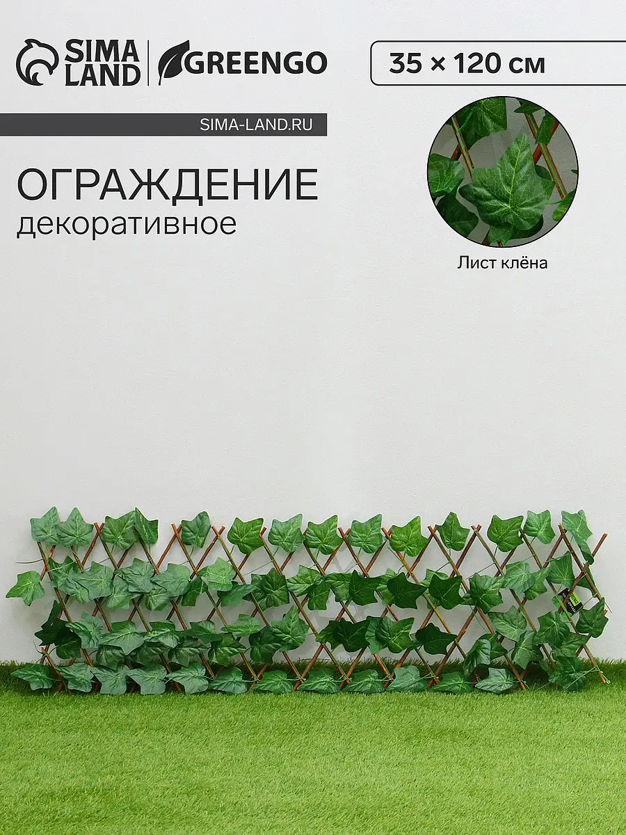 

Ограждение декоративное, 35×120 см,