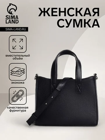 Сумка женская тоут textura на молнии, 28