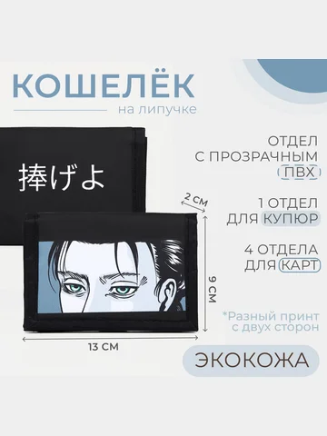 Кошелек на липучке, цвет черный