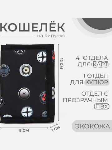 Кошелек детский No brand