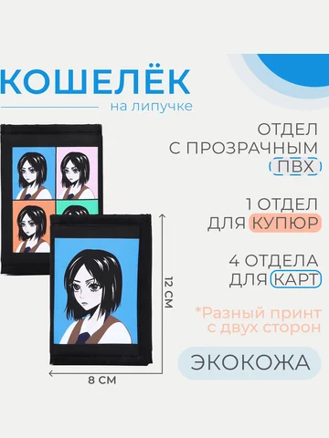 Кошелек на липучке, черный