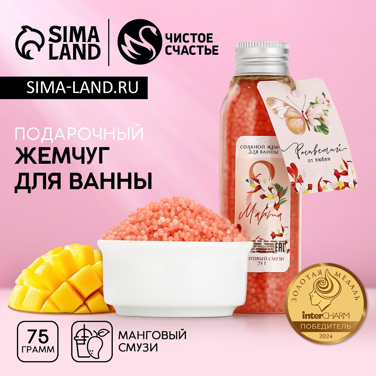 

Жемчуг для ванны, Розовый