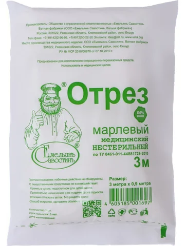 Марля медицинская