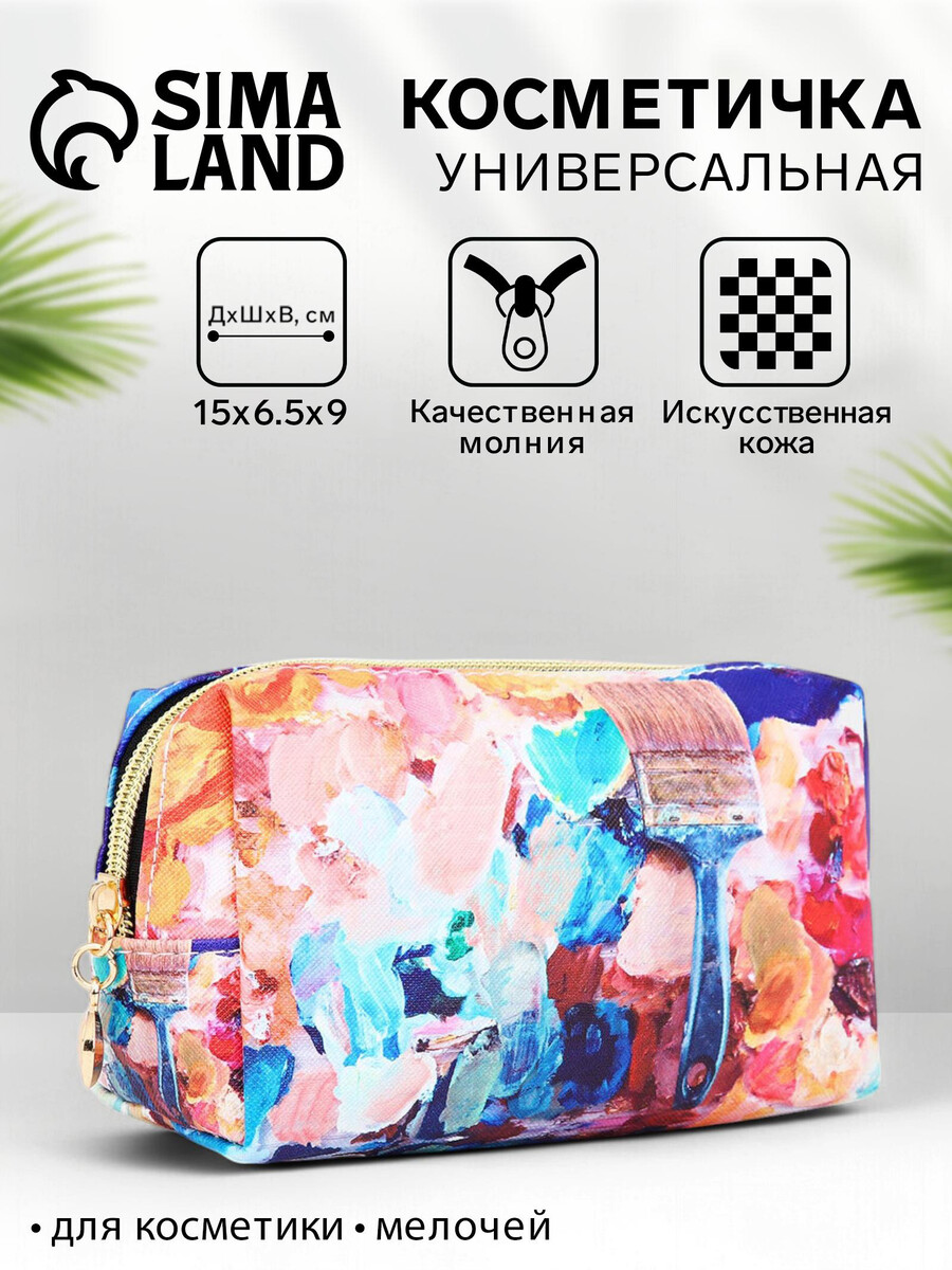 

Косметичка-футляр женская с ручкой, объемная, маленькая, для косметики, лекарств, прокладок, разноцветная, Разноцветный