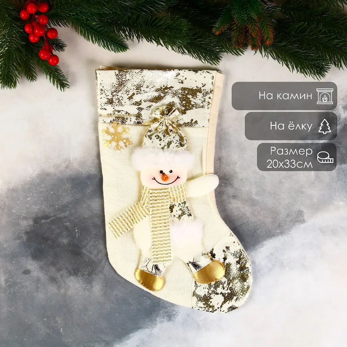 

Носок для подарков, Золотистый