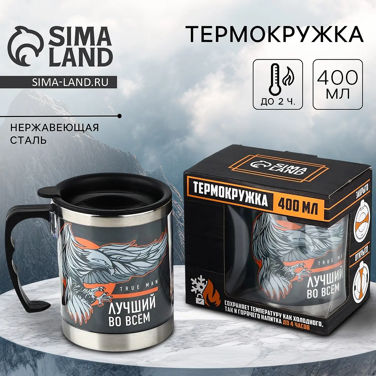 

Термокружка true man: 400 мл, сохраняет тепло 2 ч, Черный