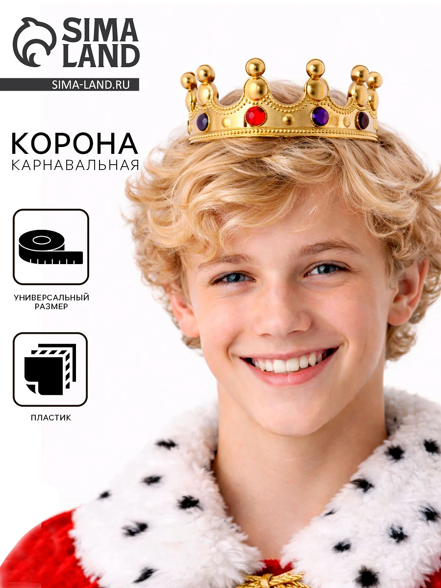 

Корона для короля, обхват 56 см, Золотистый