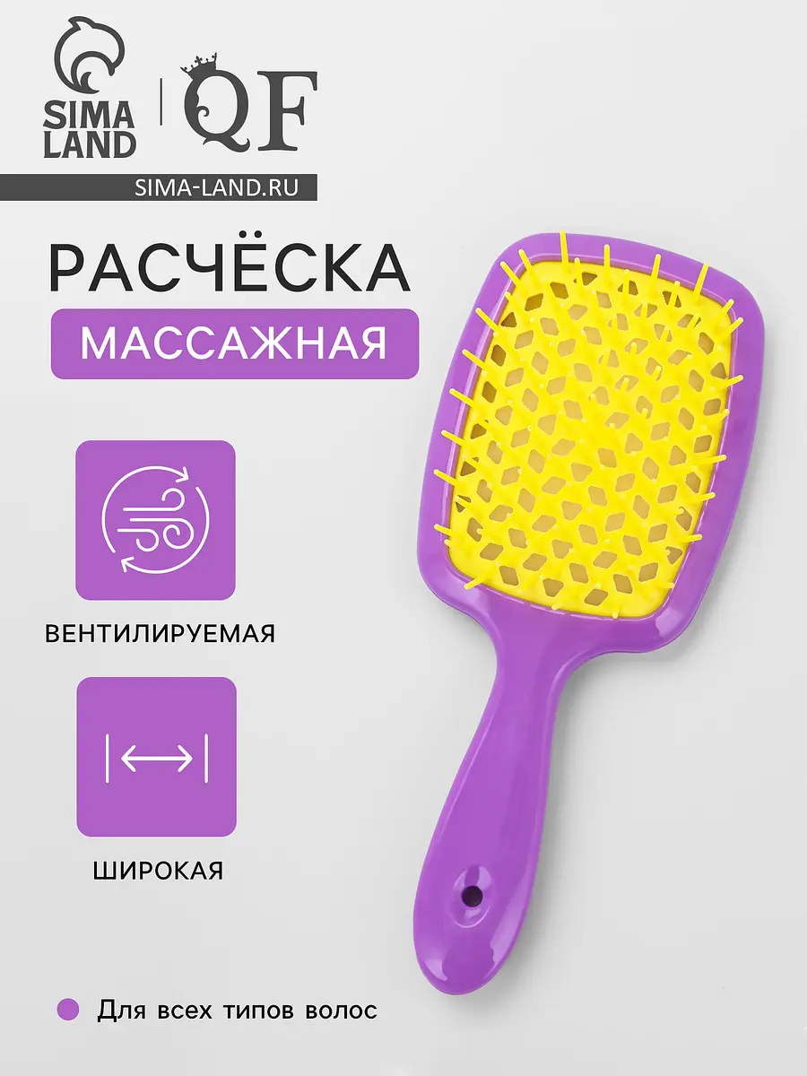 

Расческа массажная, широкая, вентилируемая, 8.5×20.5±1 см, сиреневая, желтая, Желтый;сиреневый