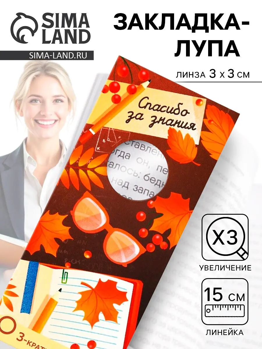 

Закладка для книг, лупа 3-кратное увеличение, Коричневый