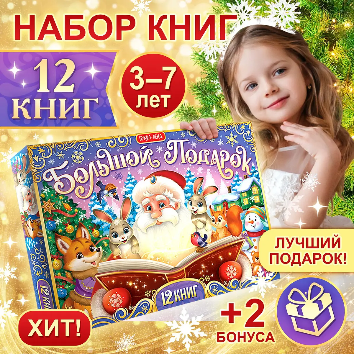 

Подарок на новый год для детей