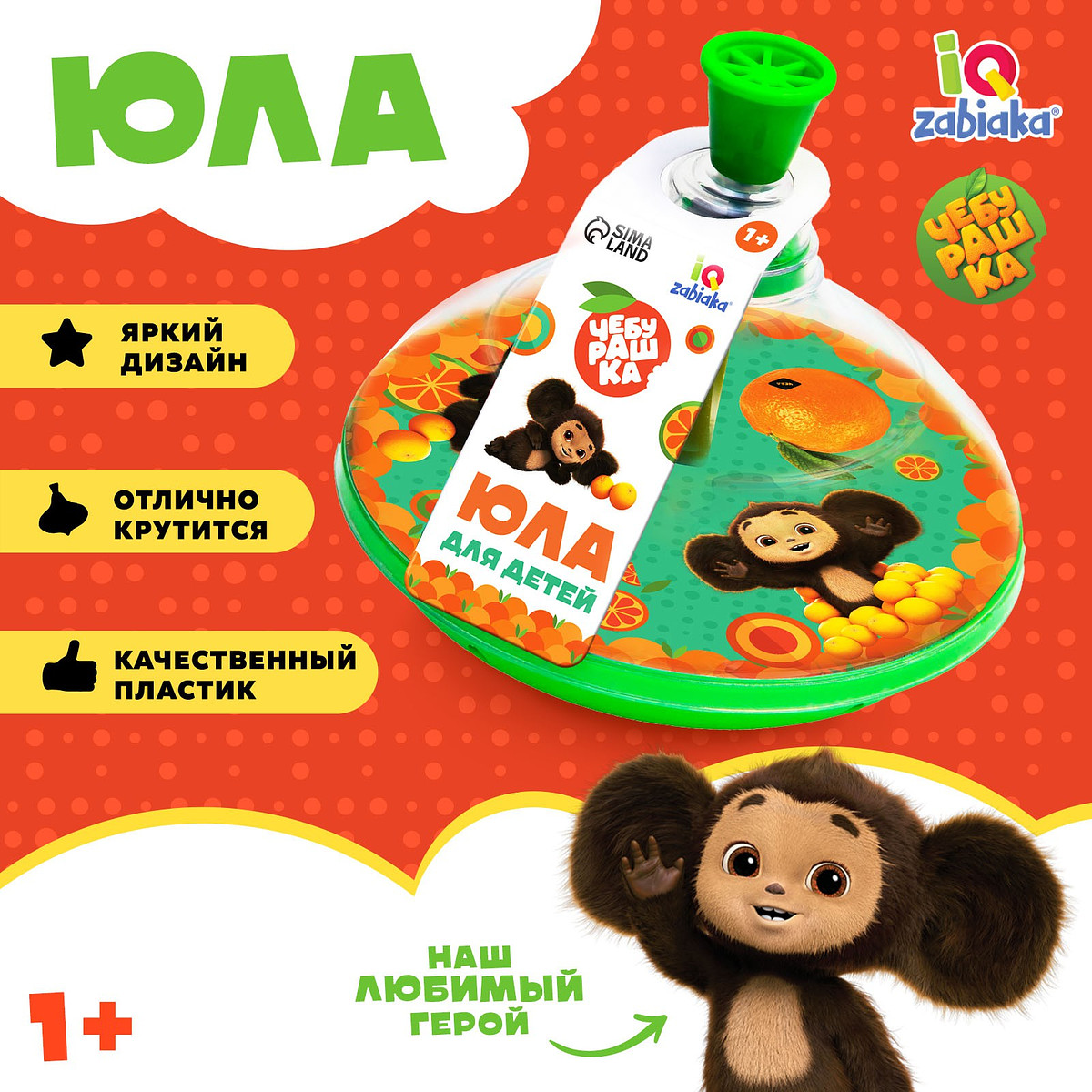 

Юла прозрачная, Разноцветный