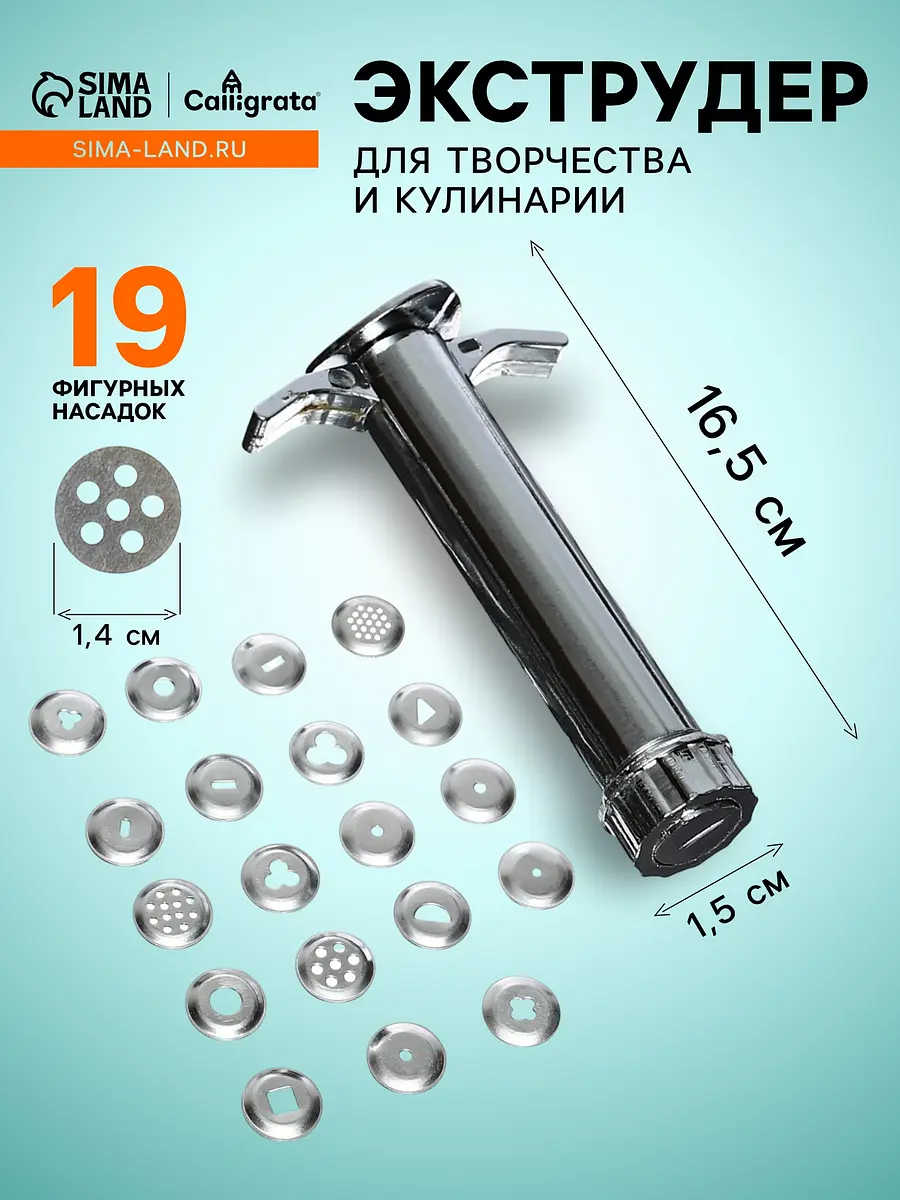 

Экструдер металлический для пластики, прессовой, 19 насадок