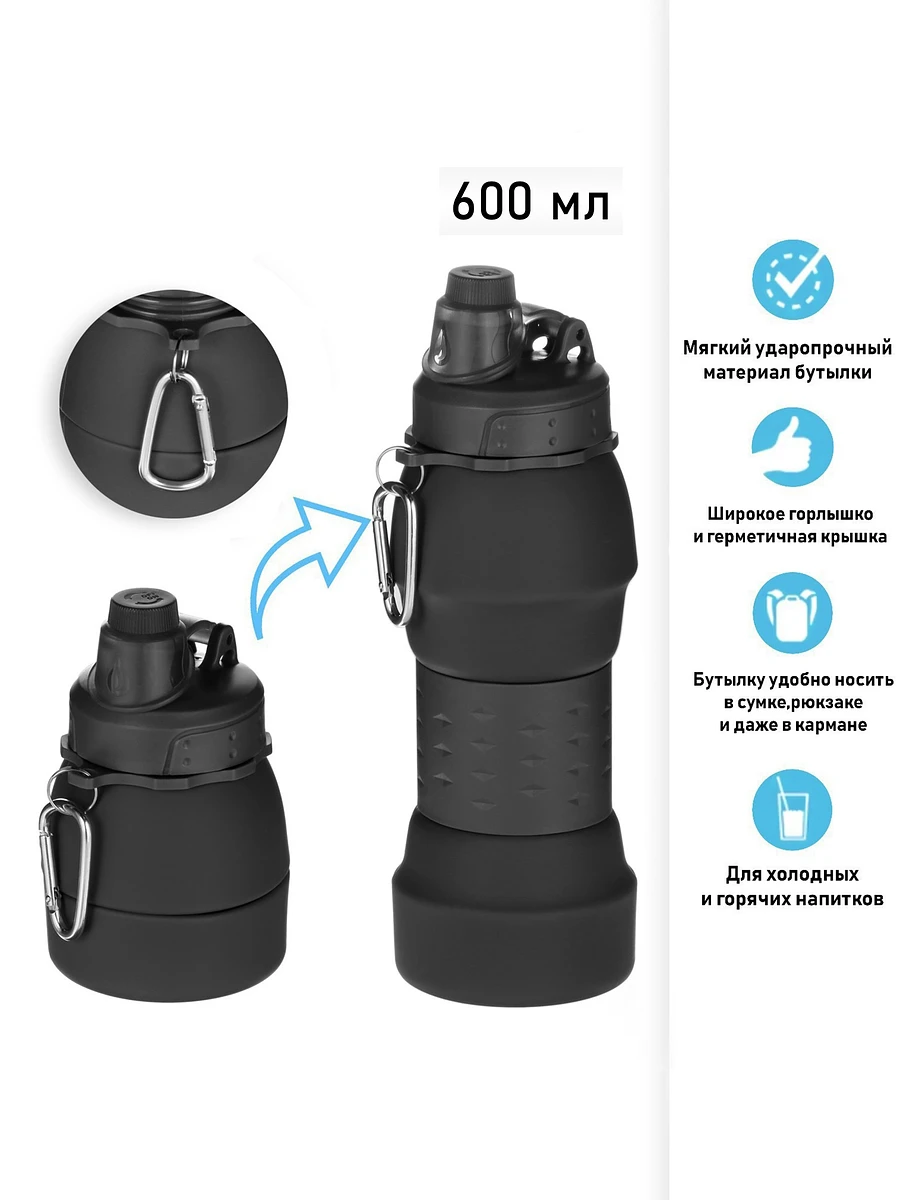 

Бутылка для воды, 600 мл, силиконовая, складная, черная, Черный