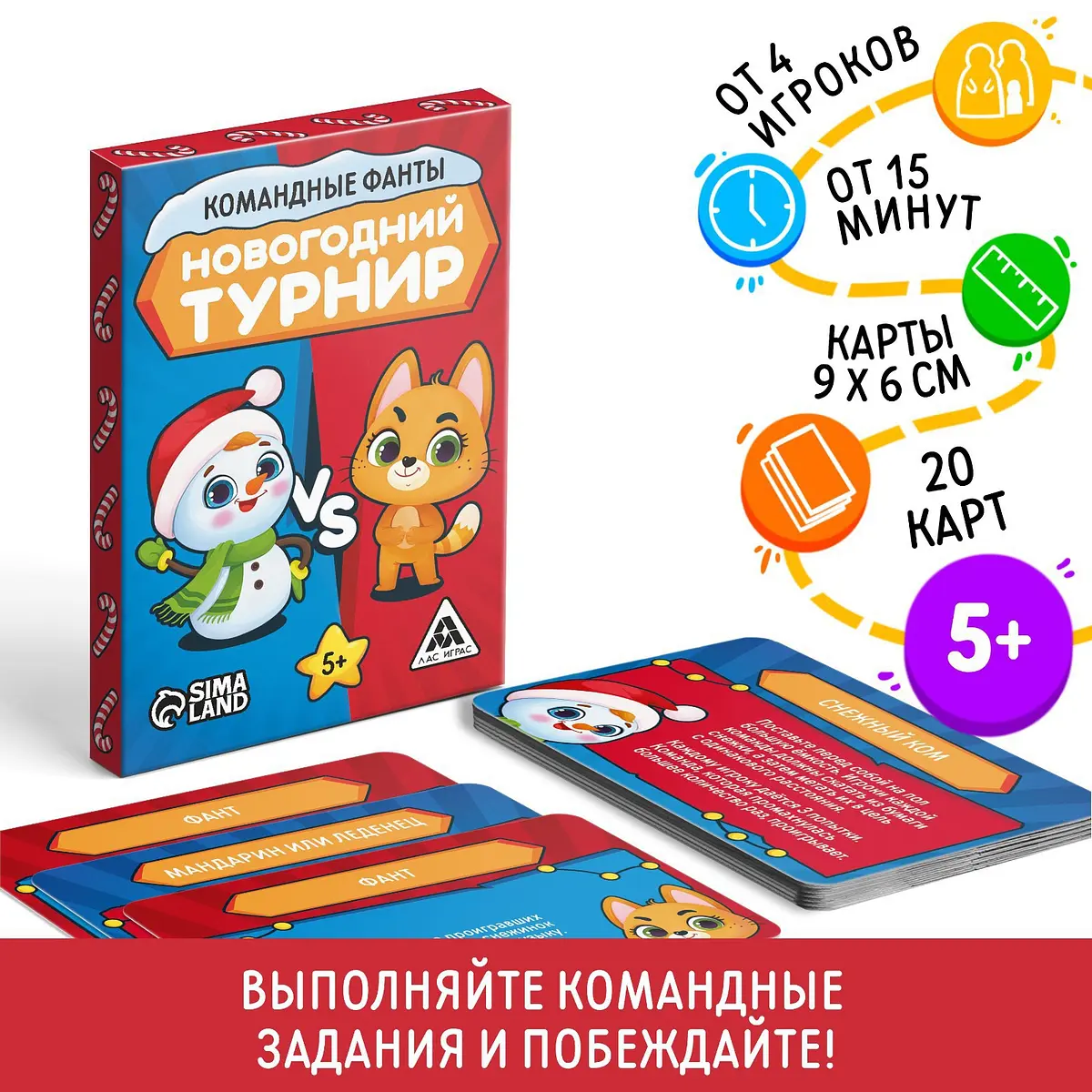 

Новогодние командные фанты